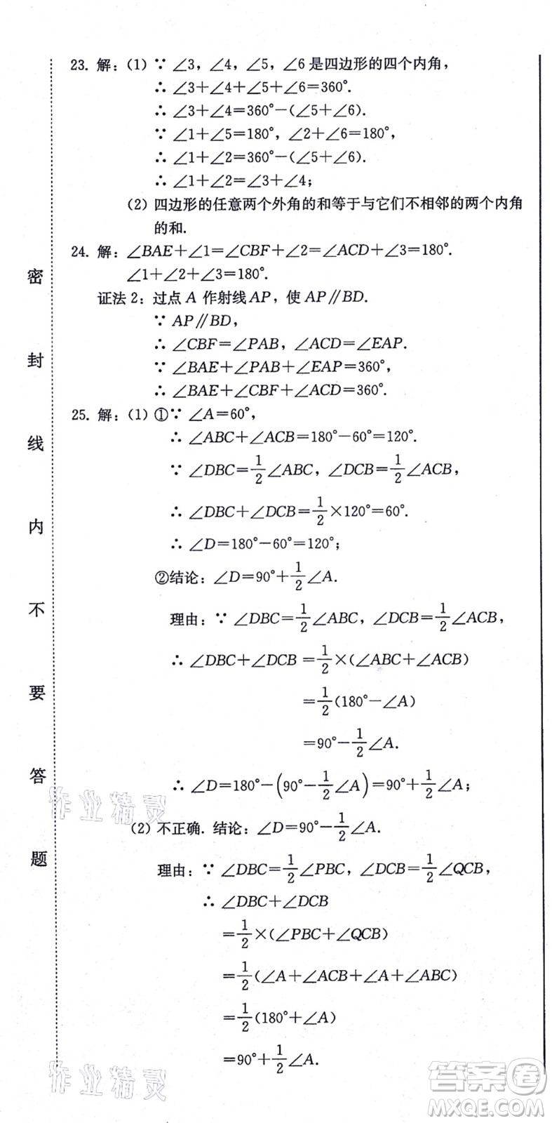 北方婦女兒童出版社2021同步優(yōu)化測試一卷通八年級數(shù)學(xué)上冊人教版答案