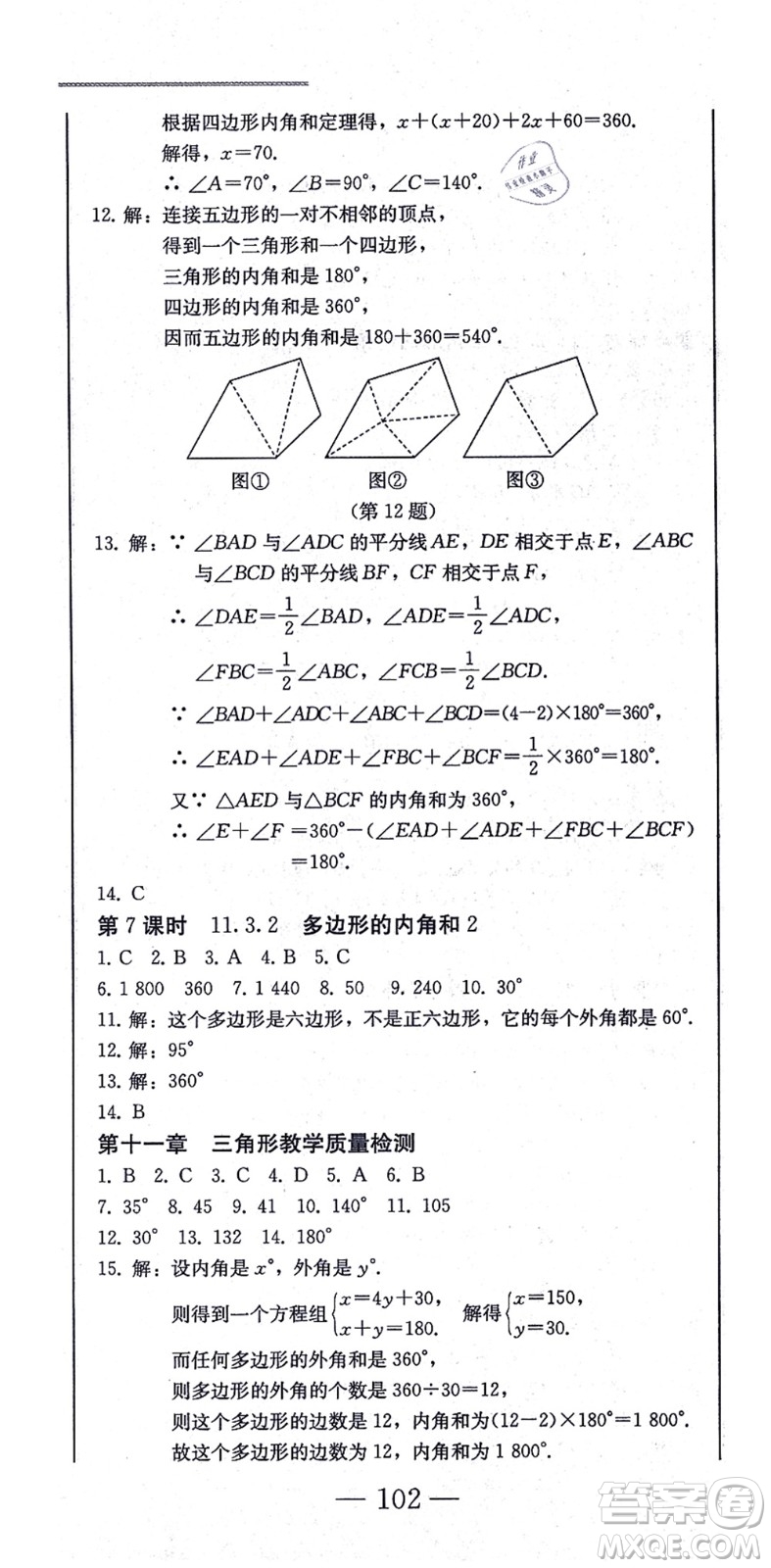 北方婦女兒童出版社2021同步優(yōu)化測試一卷通八年級數(shù)學(xué)上冊人教版答案