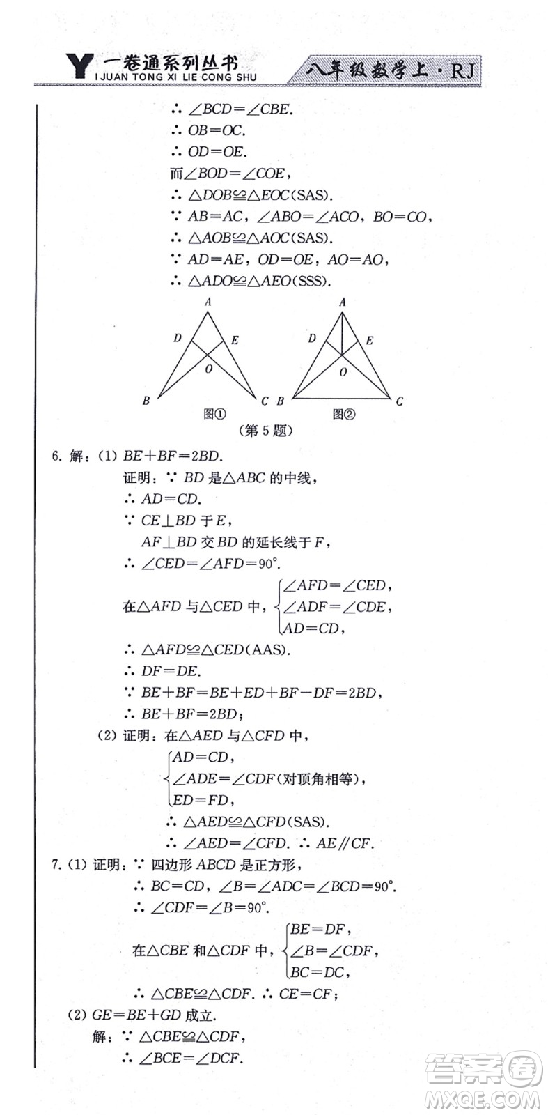 北方婦女兒童出版社2021同步優(yōu)化測試一卷通八年級數(shù)學(xué)上冊人教版答案