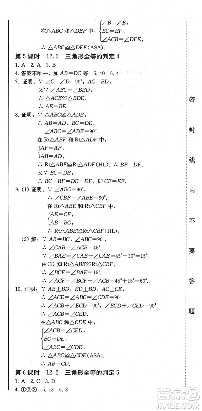北方婦女兒童出版社2021同步優(yōu)化測試一卷通八年級數(shù)學(xué)上冊人教版答案
