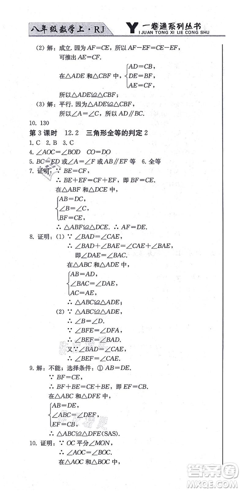 北方婦女兒童出版社2021同步優(yōu)化測試一卷通八年級數(shù)學(xué)上冊人教版答案