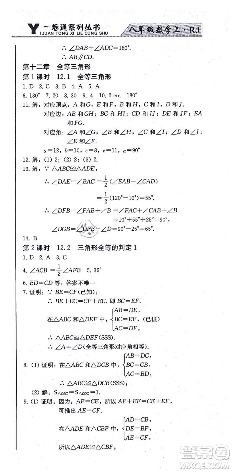 北方婦女兒童出版社2021同步優(yōu)化測試一卷通八年級數(shù)學(xué)上冊人教版答案
