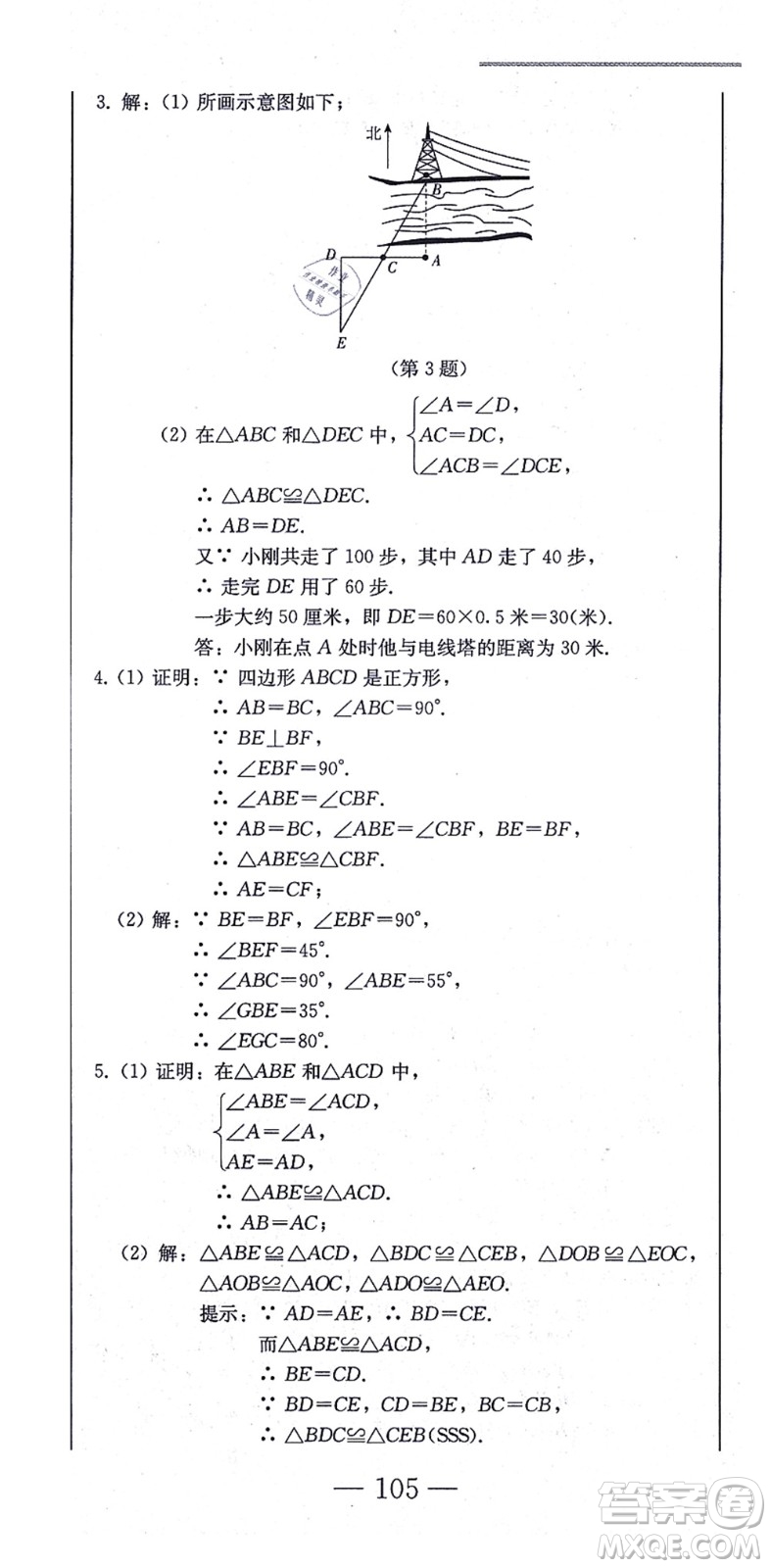 北方婦女兒童出版社2021同步優(yōu)化測試一卷通八年級數(shù)學(xué)上冊人教版答案
