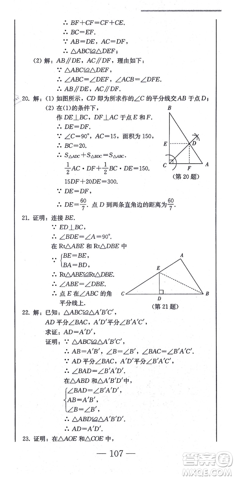 北方婦女兒童出版社2021同步優(yōu)化測試一卷通八年級數(shù)學(xué)上冊人教版答案