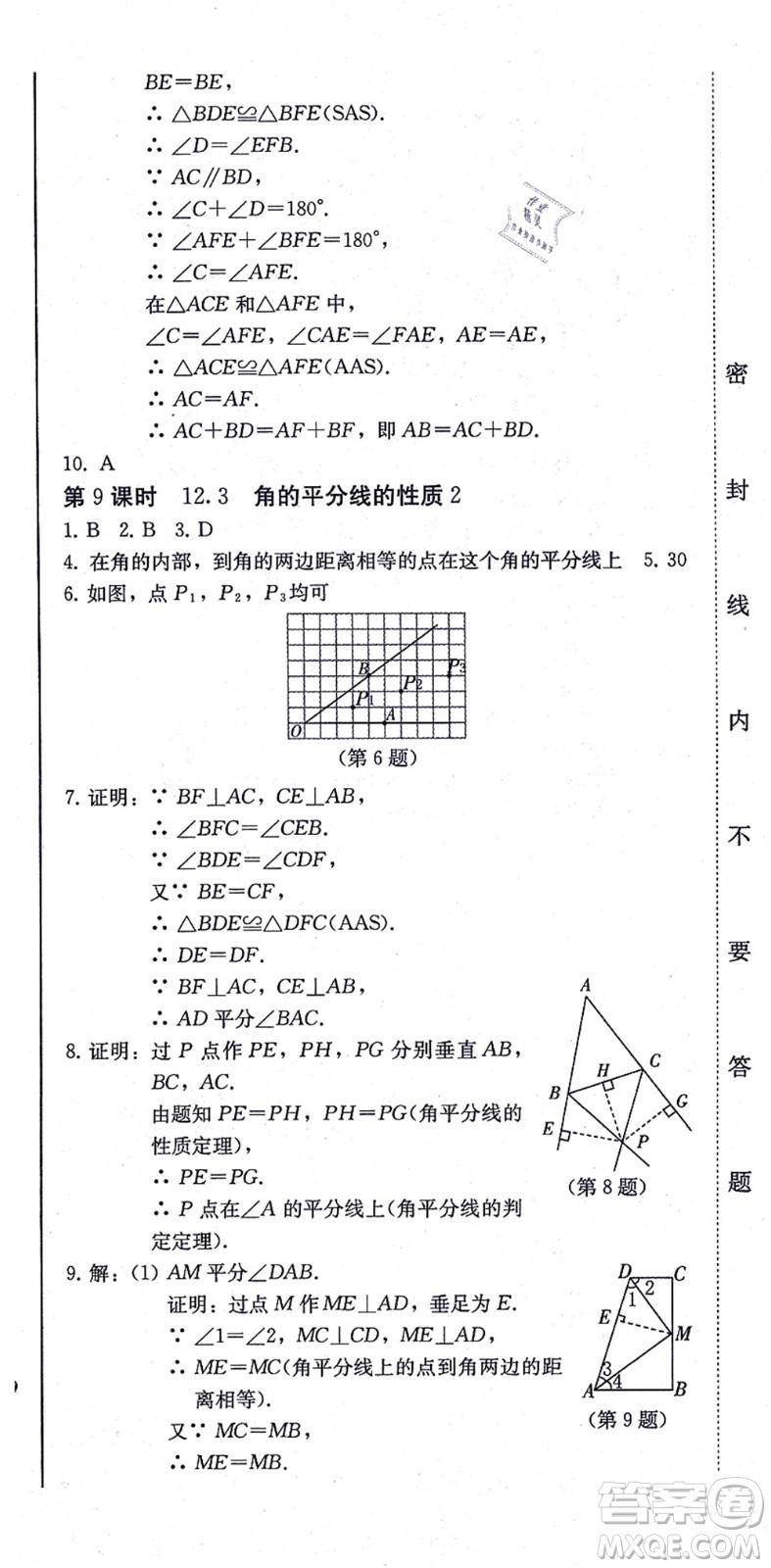 北方婦女兒童出版社2021同步優(yōu)化測試一卷通八年級數(shù)學(xué)上冊人教版答案