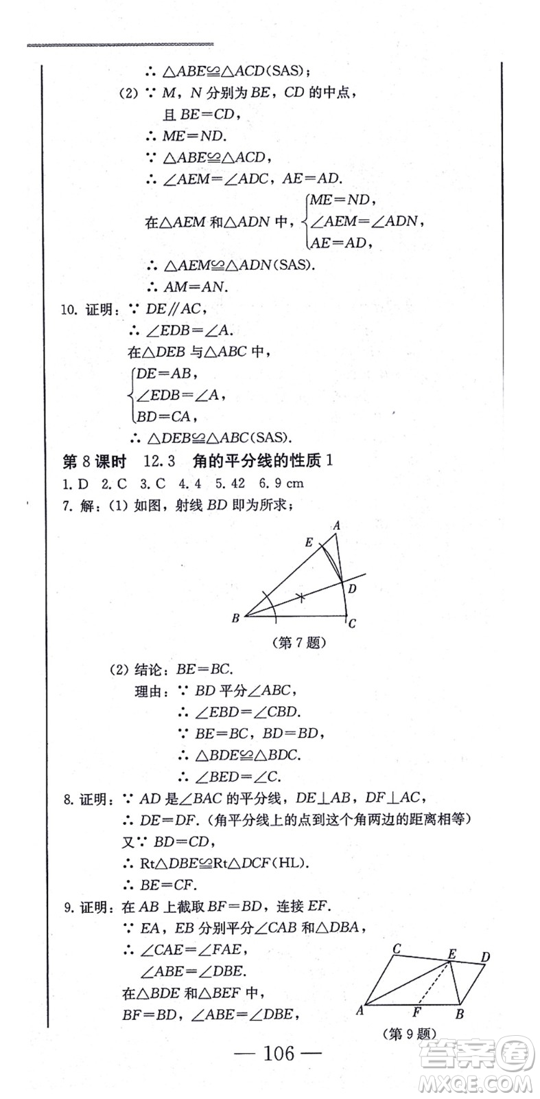 北方婦女兒童出版社2021同步優(yōu)化測試一卷通八年級數(shù)學(xué)上冊人教版答案