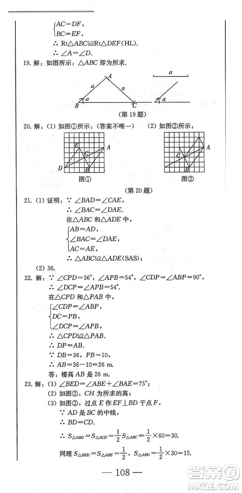 北方婦女兒童出版社2021同步優(yōu)化測試一卷通八年級數(shù)學(xué)上冊人教版答案