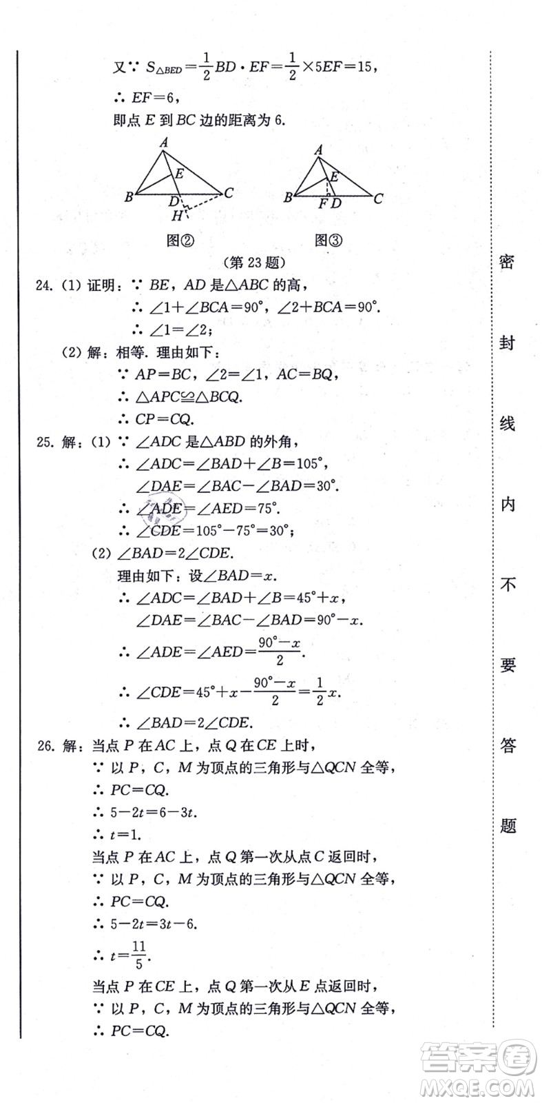 北方婦女兒童出版社2021同步優(yōu)化測試一卷通八年級數(shù)學(xué)上冊人教版答案