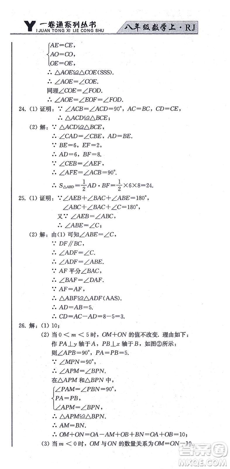 北方婦女兒童出版社2021同步優(yōu)化測試一卷通八年級數(shù)學(xué)上冊人教版答案