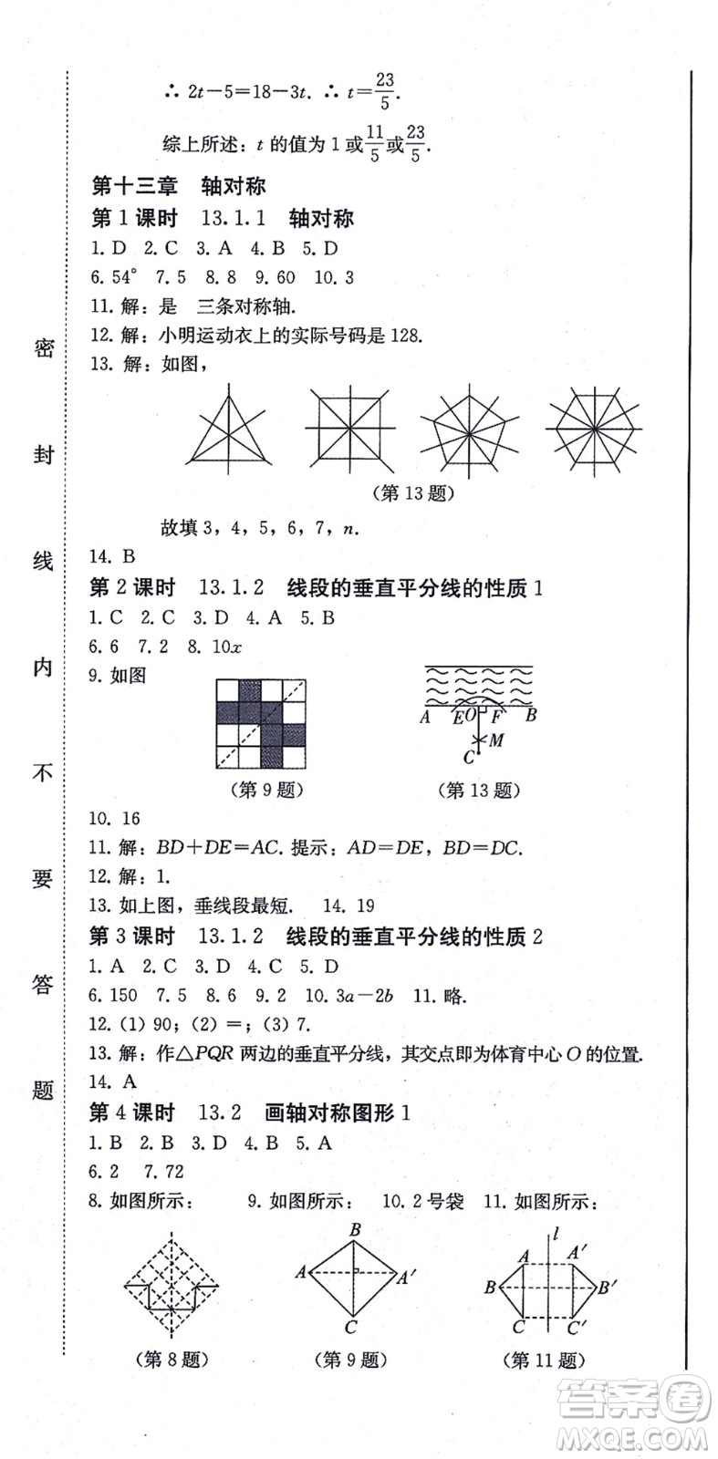 北方婦女兒童出版社2021同步優(yōu)化測試一卷通八年級數(shù)學(xué)上冊人教版答案