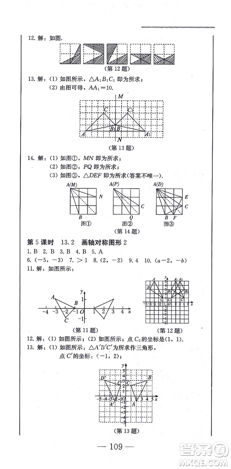 北方婦女兒童出版社2021同步優(yōu)化測試一卷通八年級數(shù)學(xué)上冊人教版答案