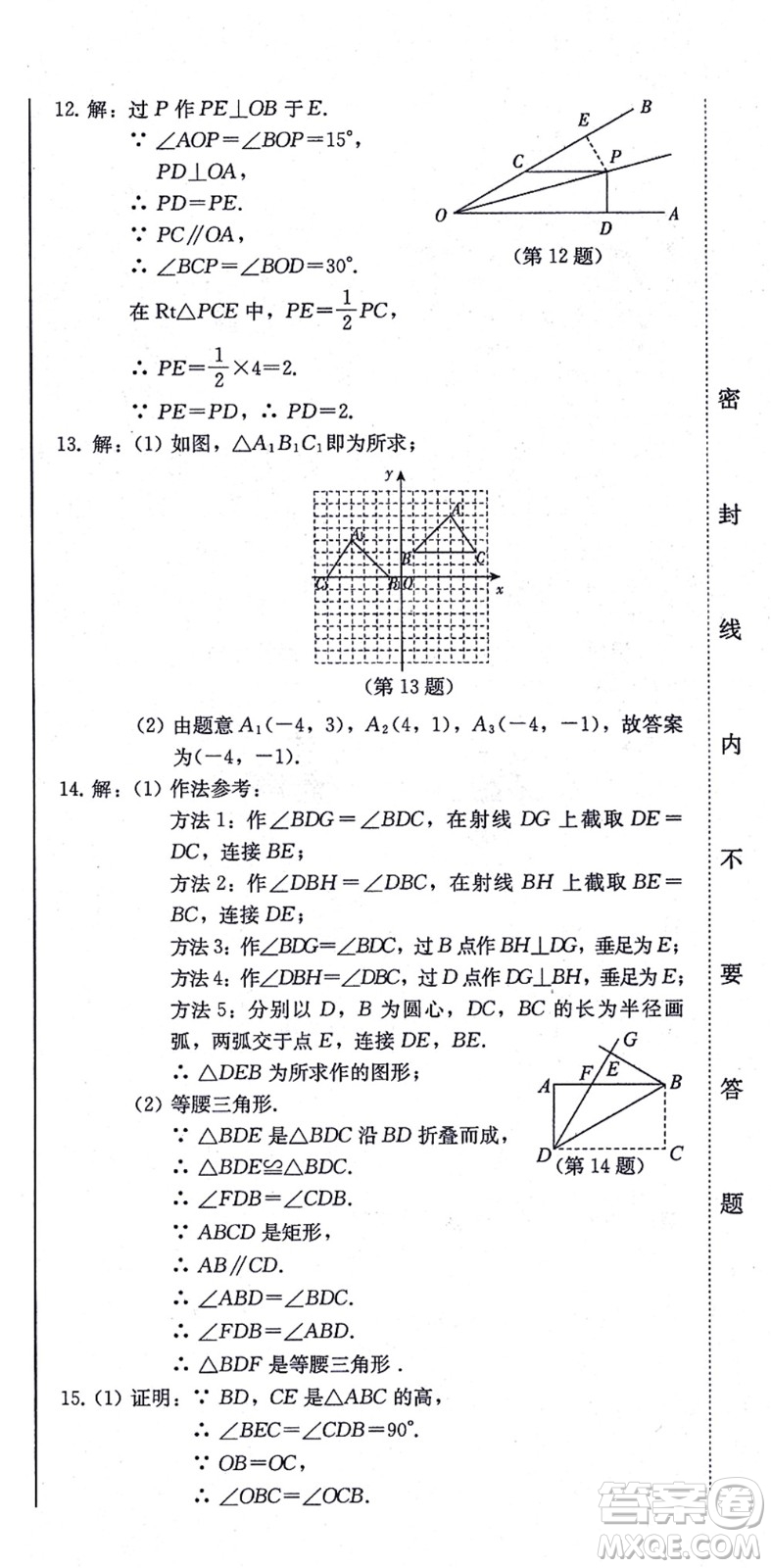 北方婦女兒童出版社2021同步優(yōu)化測試一卷通八年級數(shù)學(xué)上冊人教版答案