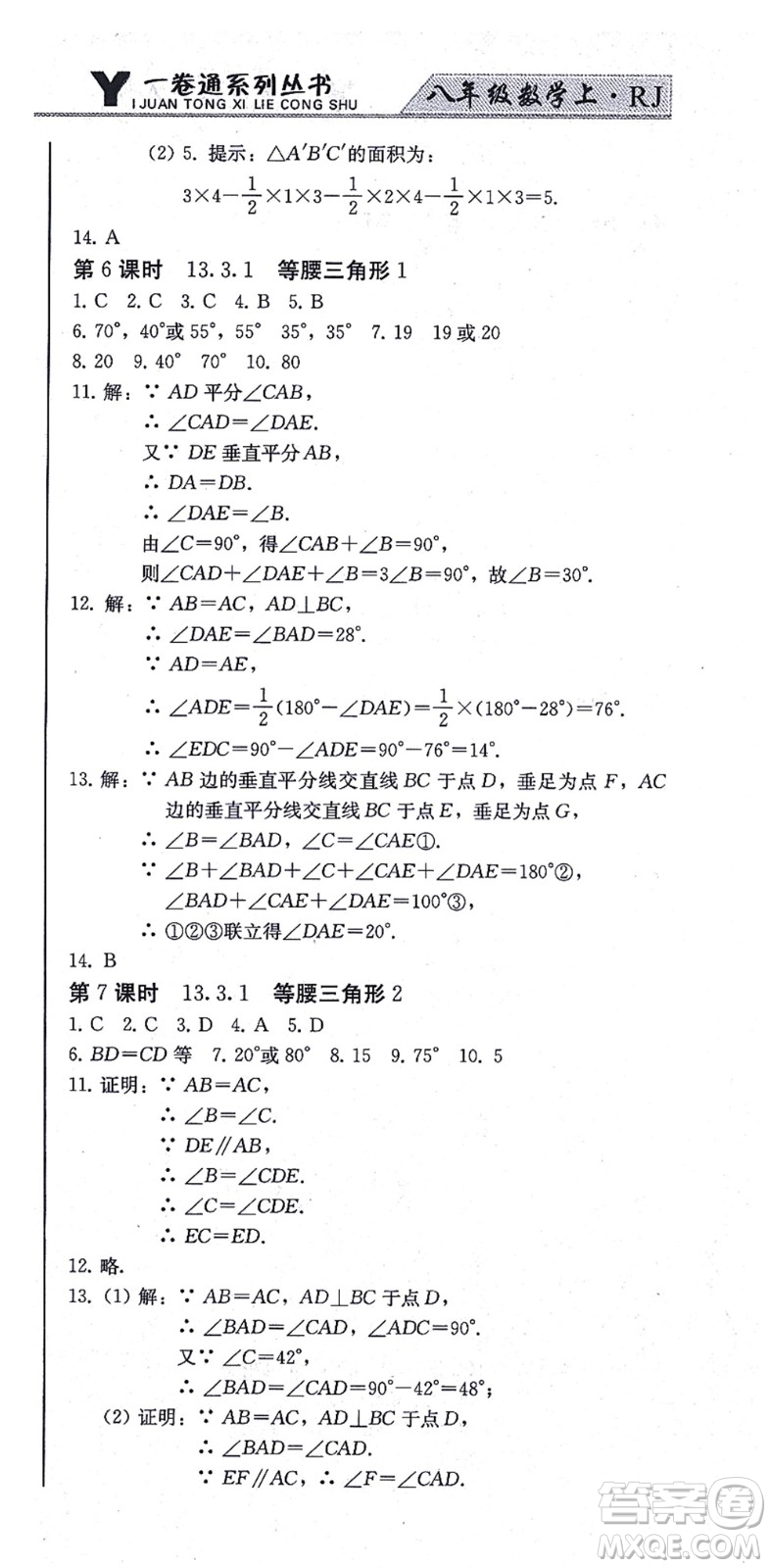 北方婦女兒童出版社2021同步優(yōu)化測試一卷通八年級數(shù)學(xué)上冊人教版答案