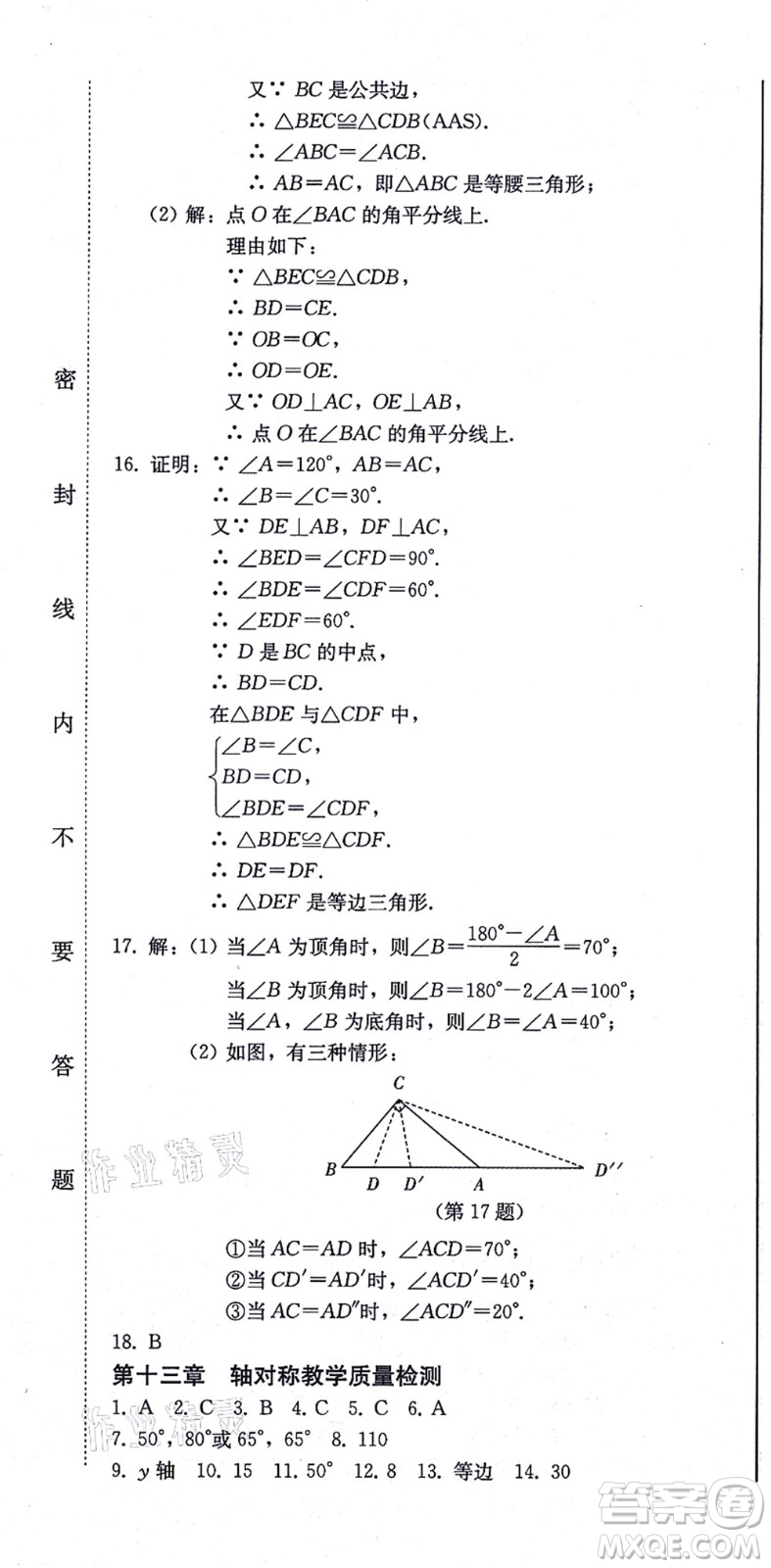北方婦女兒童出版社2021同步優(yōu)化測試一卷通八年級數(shù)學(xué)上冊人教版答案