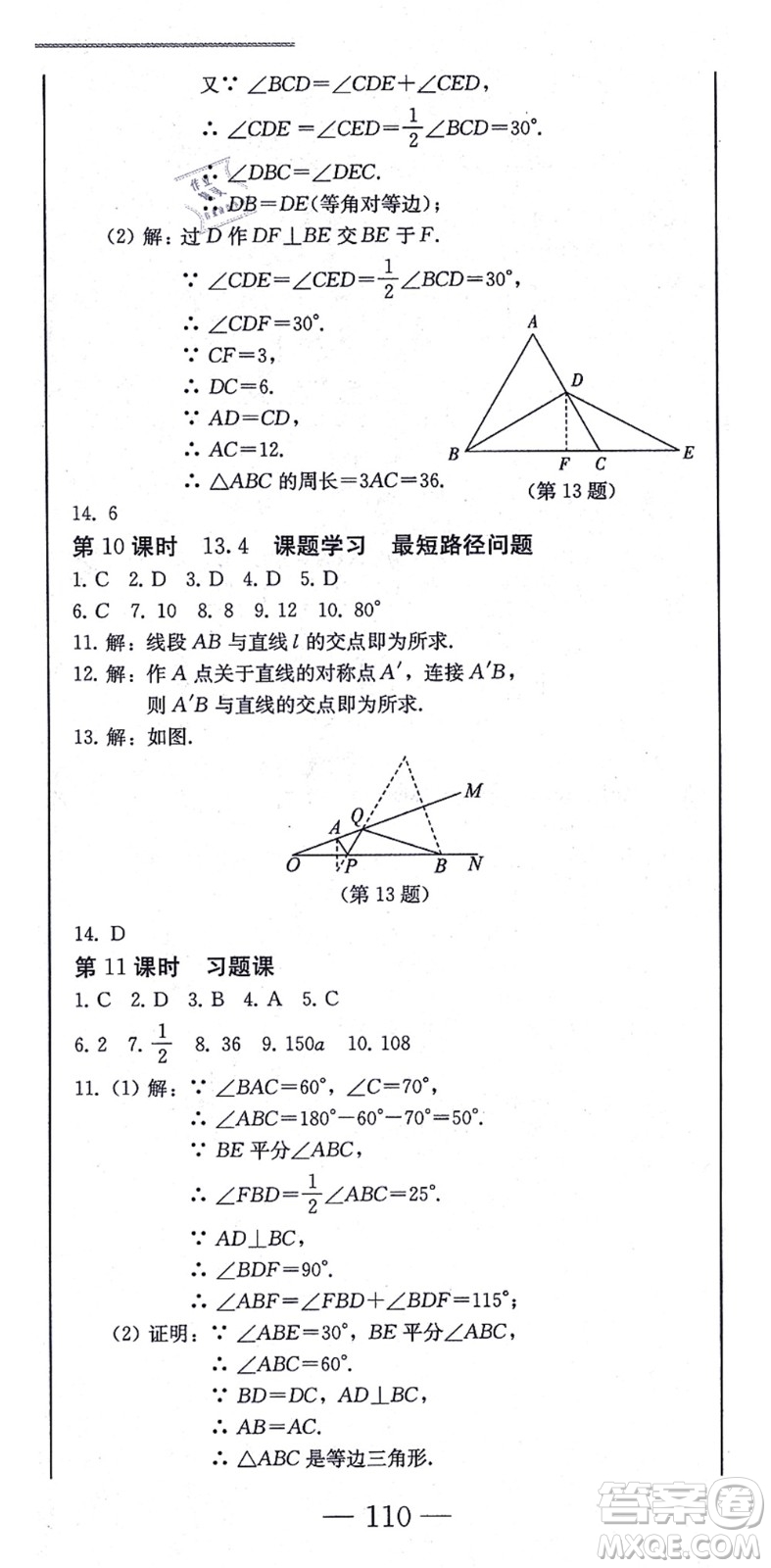 北方婦女兒童出版社2021同步優(yōu)化測試一卷通八年級數(shù)學(xué)上冊人教版答案
