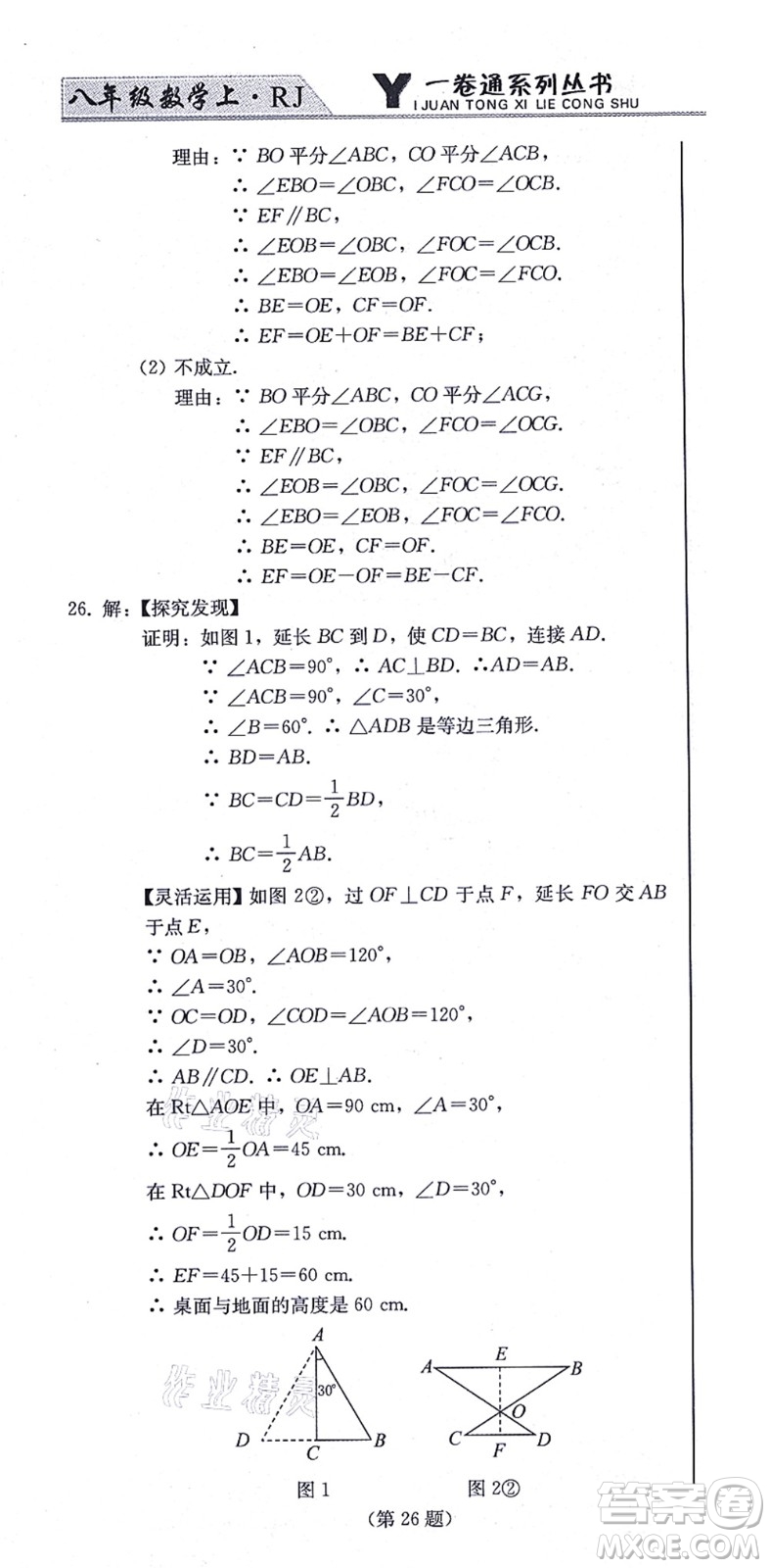 北方婦女兒童出版社2021同步優(yōu)化測試一卷通八年級數(shù)學(xué)上冊人教版答案