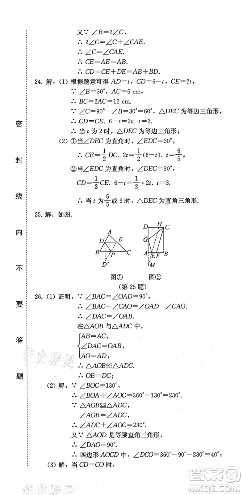 北方婦女兒童出版社2021同步優(yōu)化測試一卷通八年級數(shù)學(xué)上冊人教版答案