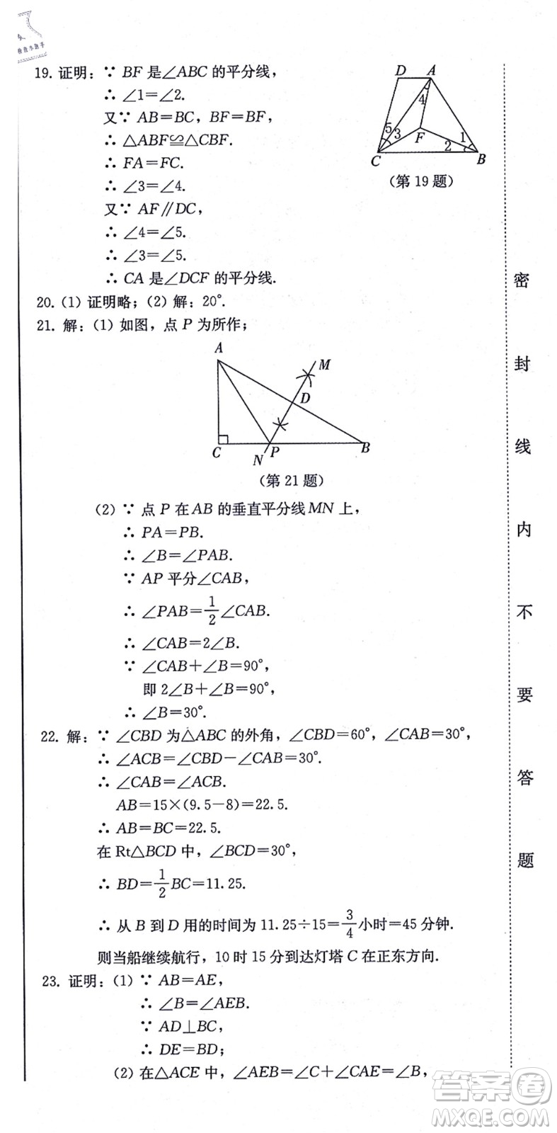 北方婦女兒童出版社2021同步優(yōu)化測試一卷通八年級數(shù)學(xué)上冊人教版答案