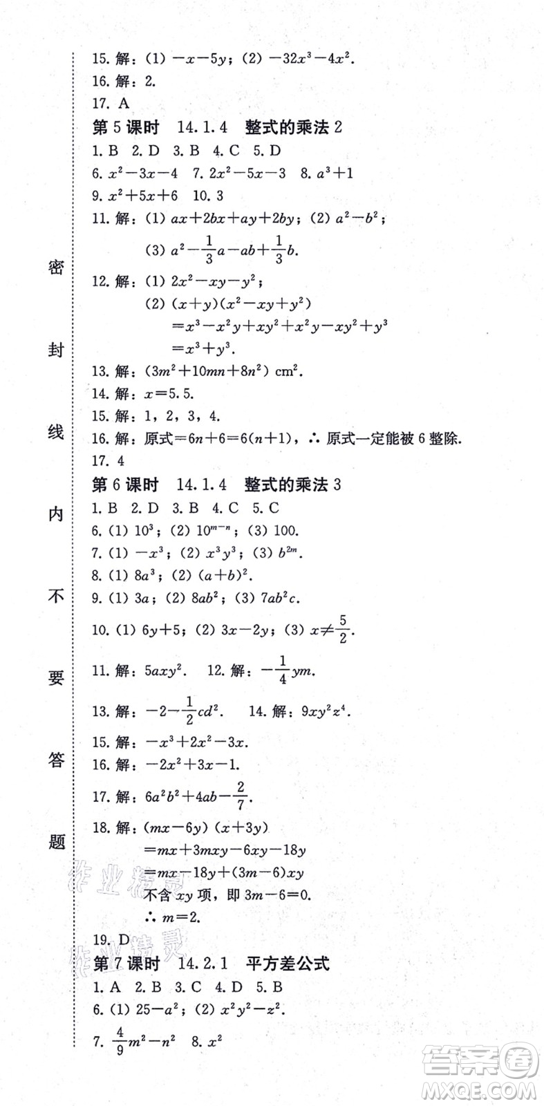北方婦女兒童出版社2021同步優(yōu)化測試一卷通八年級數(shù)學(xué)上冊人教版答案