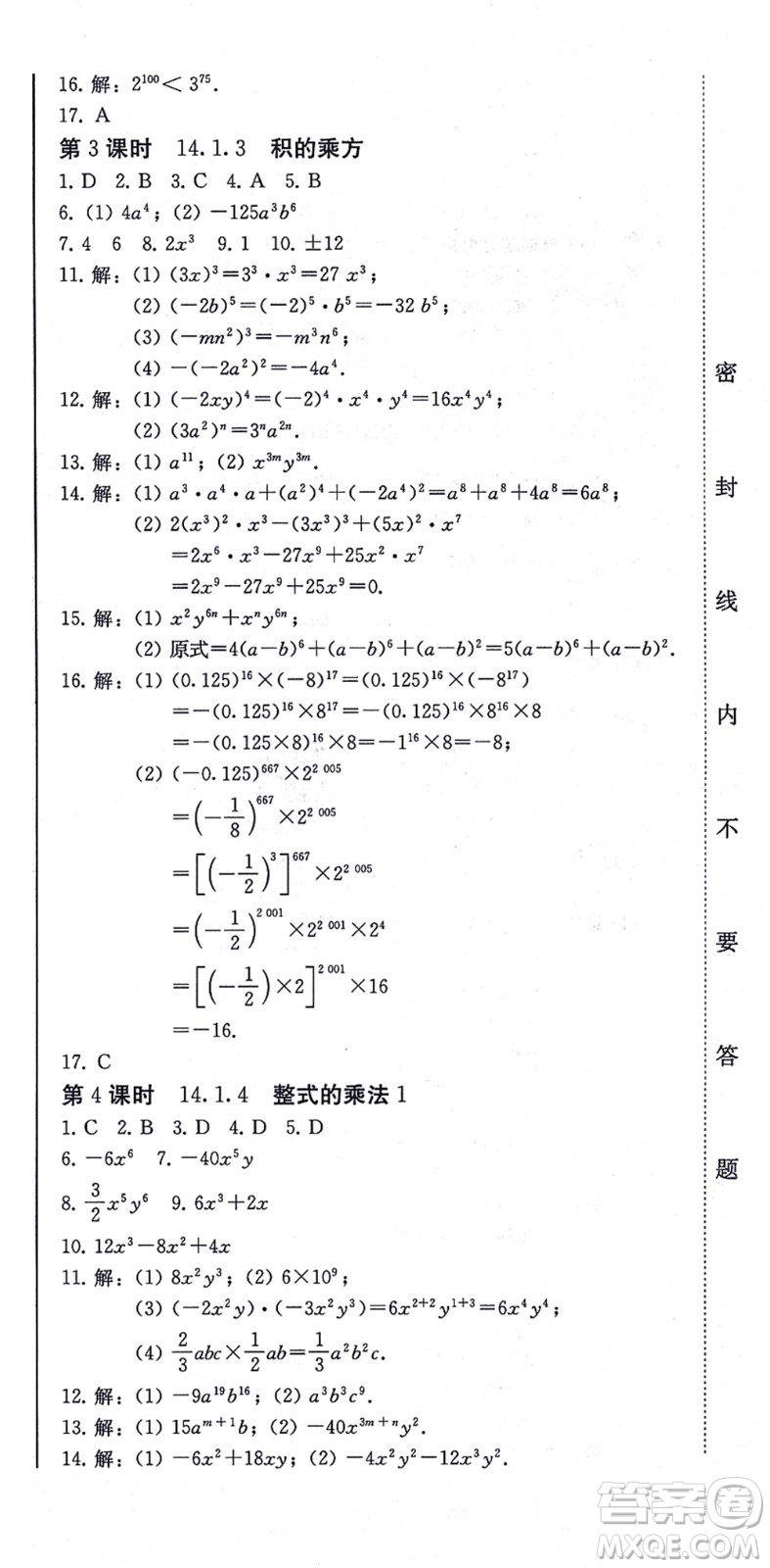 北方婦女兒童出版社2021同步優(yōu)化測試一卷通八年級數(shù)學(xué)上冊人教版答案
