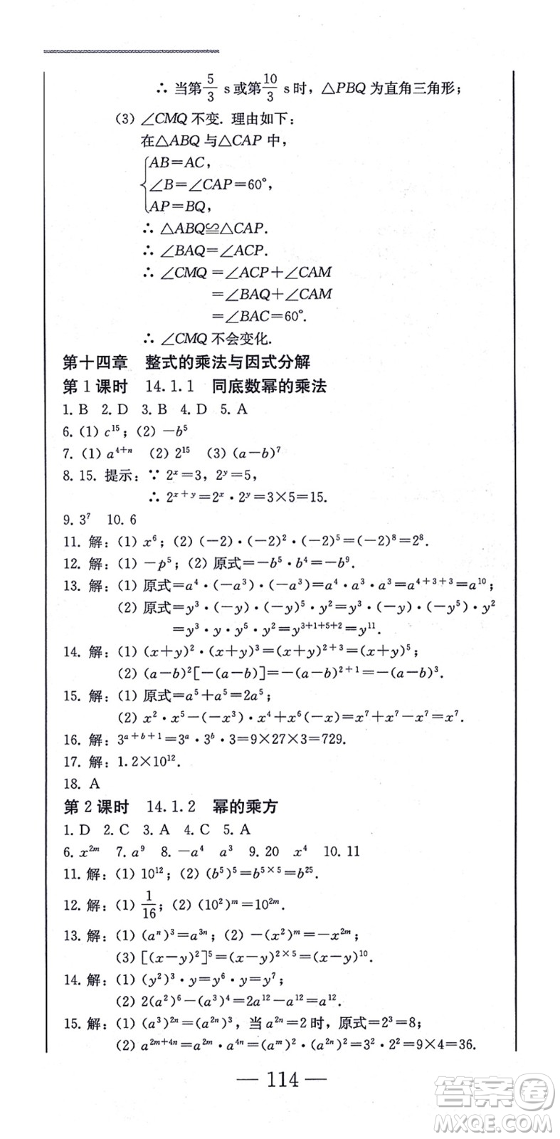 北方婦女兒童出版社2021同步優(yōu)化測試一卷通八年級數(shù)學(xué)上冊人教版答案