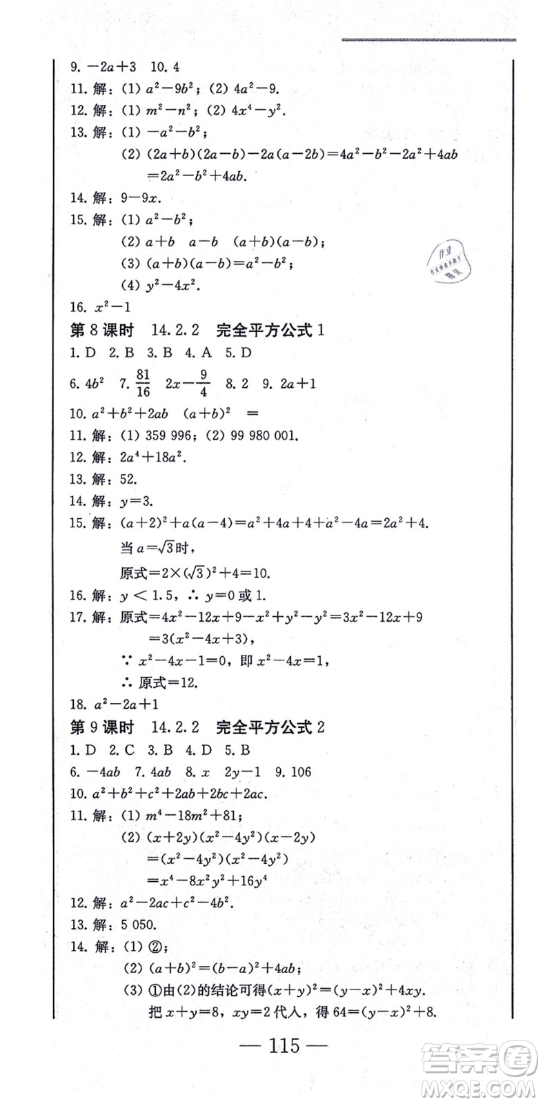 北方婦女兒童出版社2021同步優(yōu)化測試一卷通八年級數(shù)學(xué)上冊人教版答案