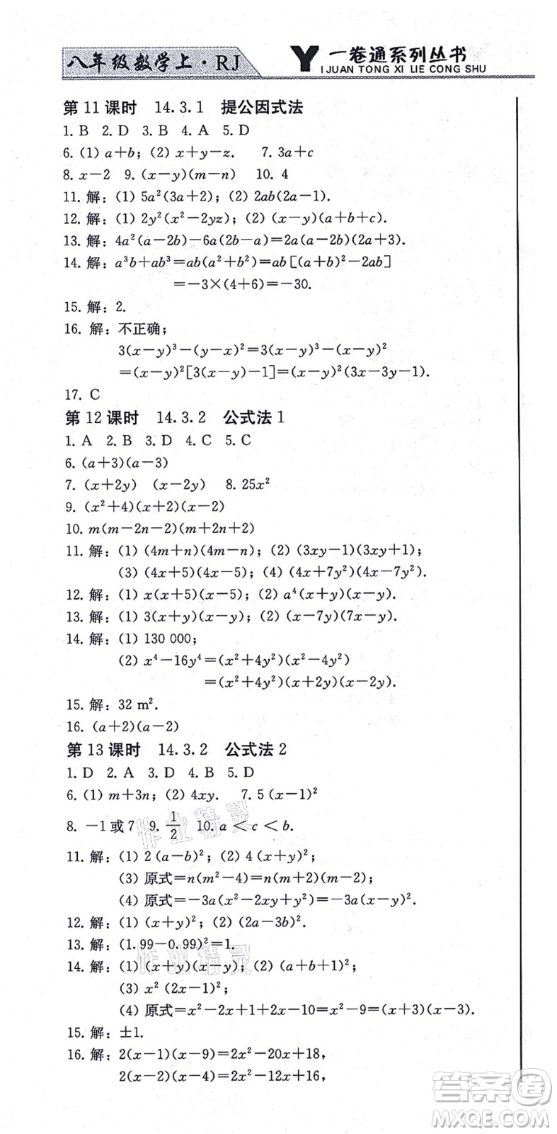 北方婦女兒童出版社2021同步優(yōu)化測試一卷通八年級數(shù)學(xué)上冊人教版答案