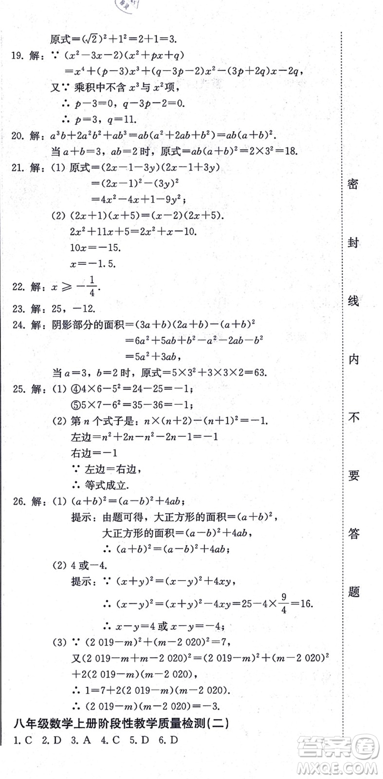 北方婦女兒童出版社2021同步優(yōu)化測試一卷通八年級數(shù)學(xué)上冊人教版答案