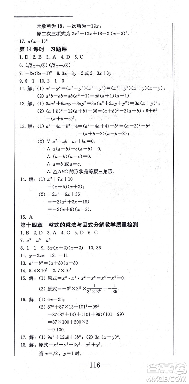 北方婦女兒童出版社2021同步優(yōu)化測試一卷通八年級數(shù)學(xué)上冊人教版答案