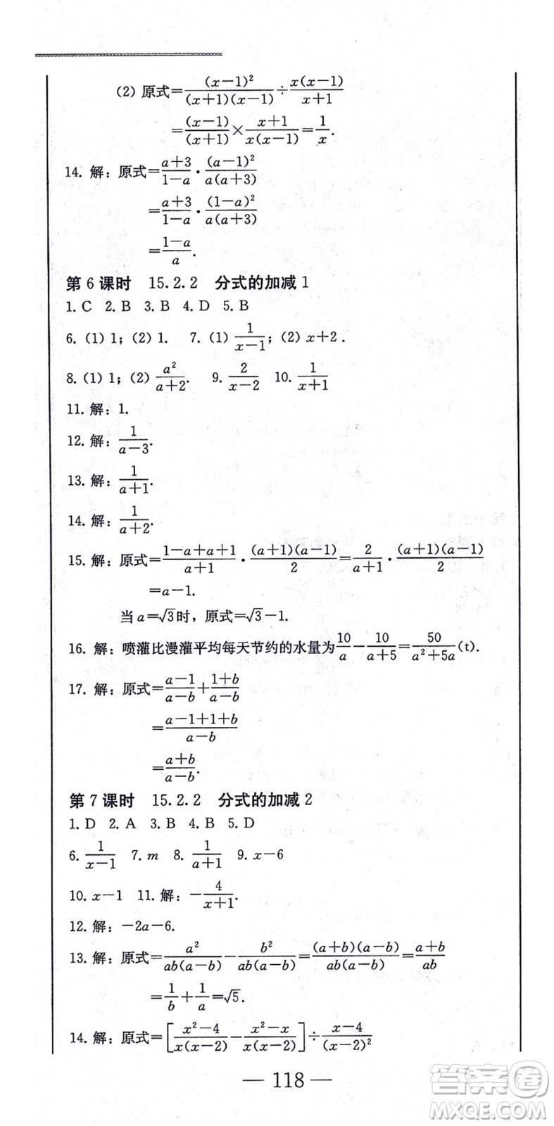 北方婦女兒童出版社2021同步優(yōu)化測試一卷通八年級數(shù)學(xué)上冊人教版答案