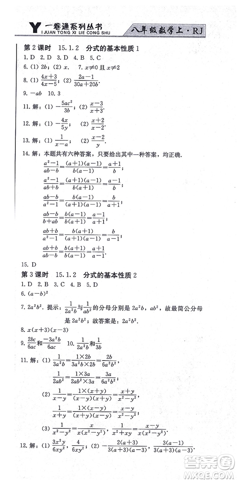 北方婦女兒童出版社2021同步優(yōu)化測試一卷通八年級數(shù)學(xué)上冊人教版答案