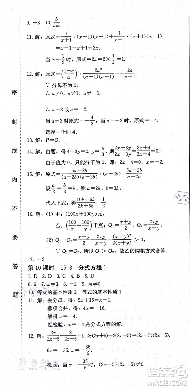 北方婦女兒童出版社2021同步優(yōu)化測試一卷通八年級數(shù)學(xué)上冊人教版答案