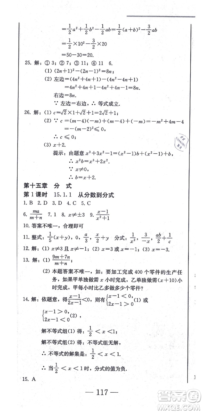 北方婦女兒童出版社2021同步優(yōu)化測試一卷通八年級數(shù)學(xué)上冊人教版答案