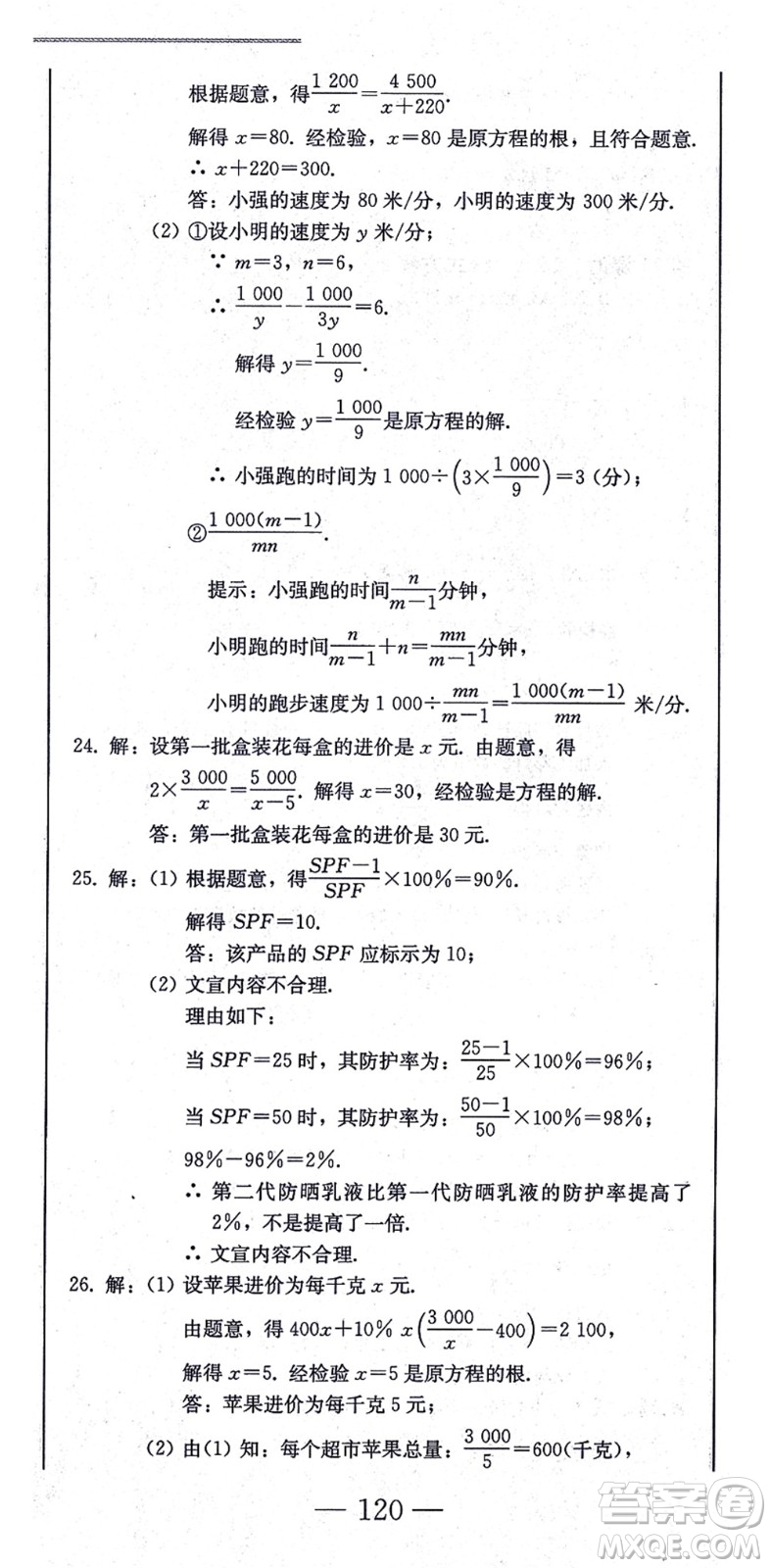 北方婦女兒童出版社2021同步優(yōu)化測試一卷通八年級數(shù)學(xué)上冊人教版答案