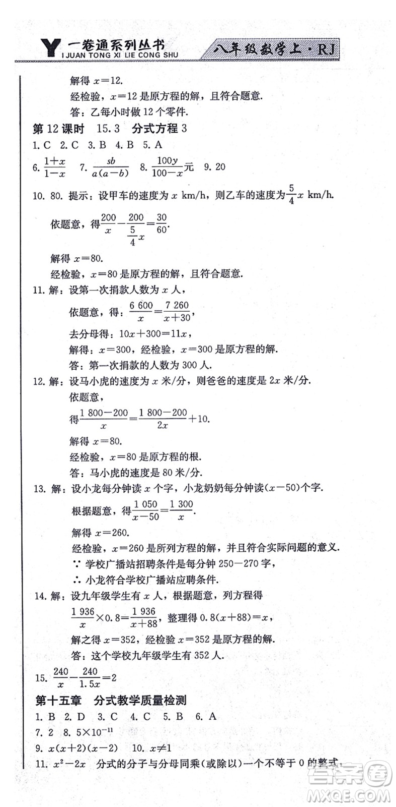 北方婦女兒童出版社2021同步優(yōu)化測試一卷通八年級數(shù)學(xué)上冊人教版答案