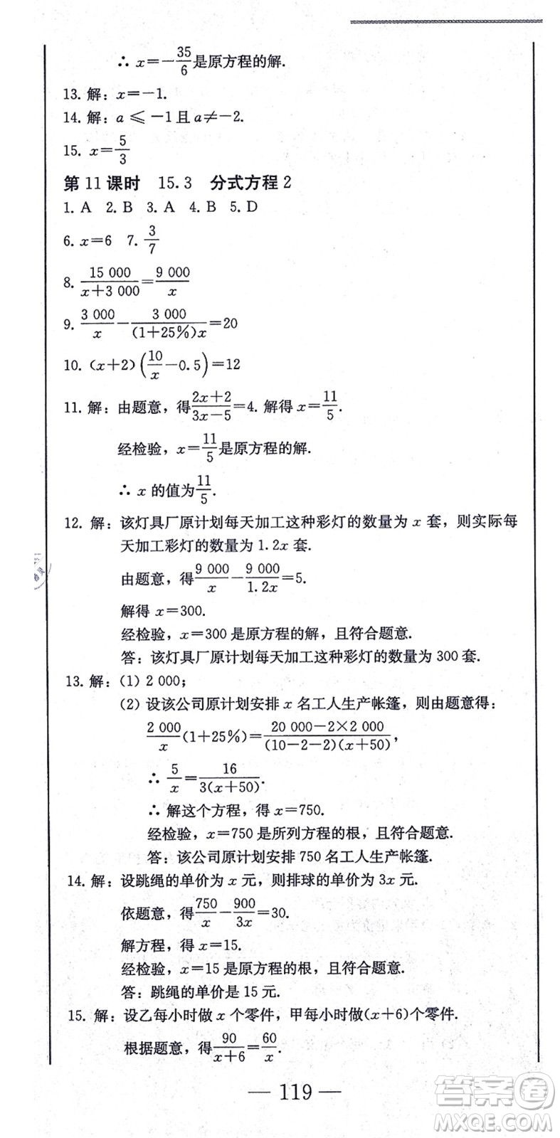 北方婦女兒童出版社2021同步優(yōu)化測試一卷通八年級數(shù)學(xué)上冊人教版答案