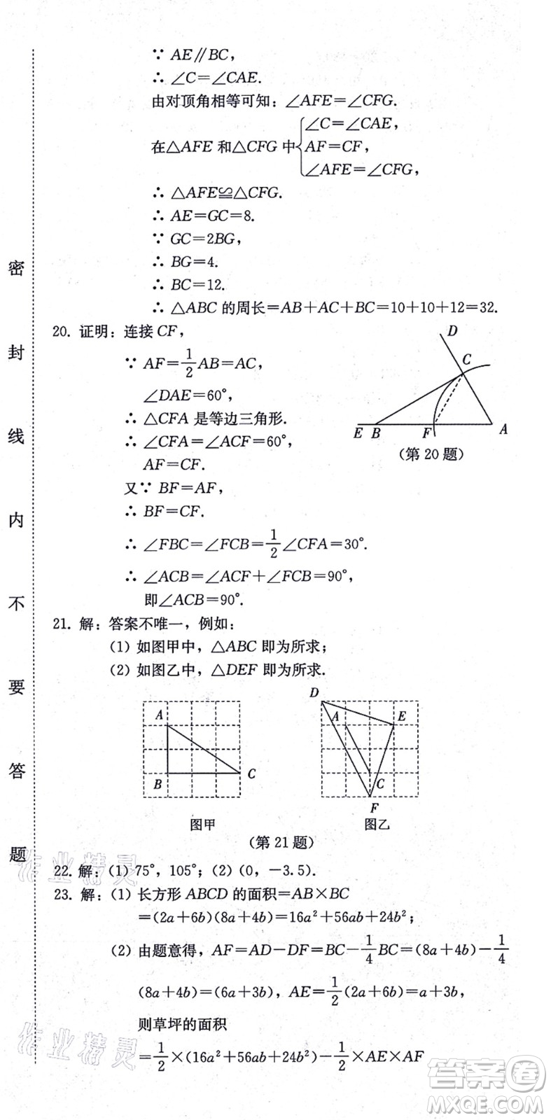 北方婦女兒童出版社2021同步優(yōu)化測試一卷通八年級數(shù)學(xué)上冊人教版答案