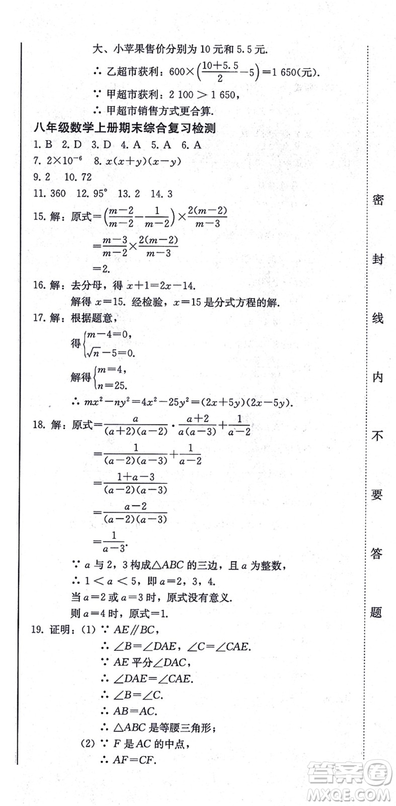 北方婦女兒童出版社2021同步優(yōu)化測試一卷通八年級數(shù)學(xué)上冊人教版答案