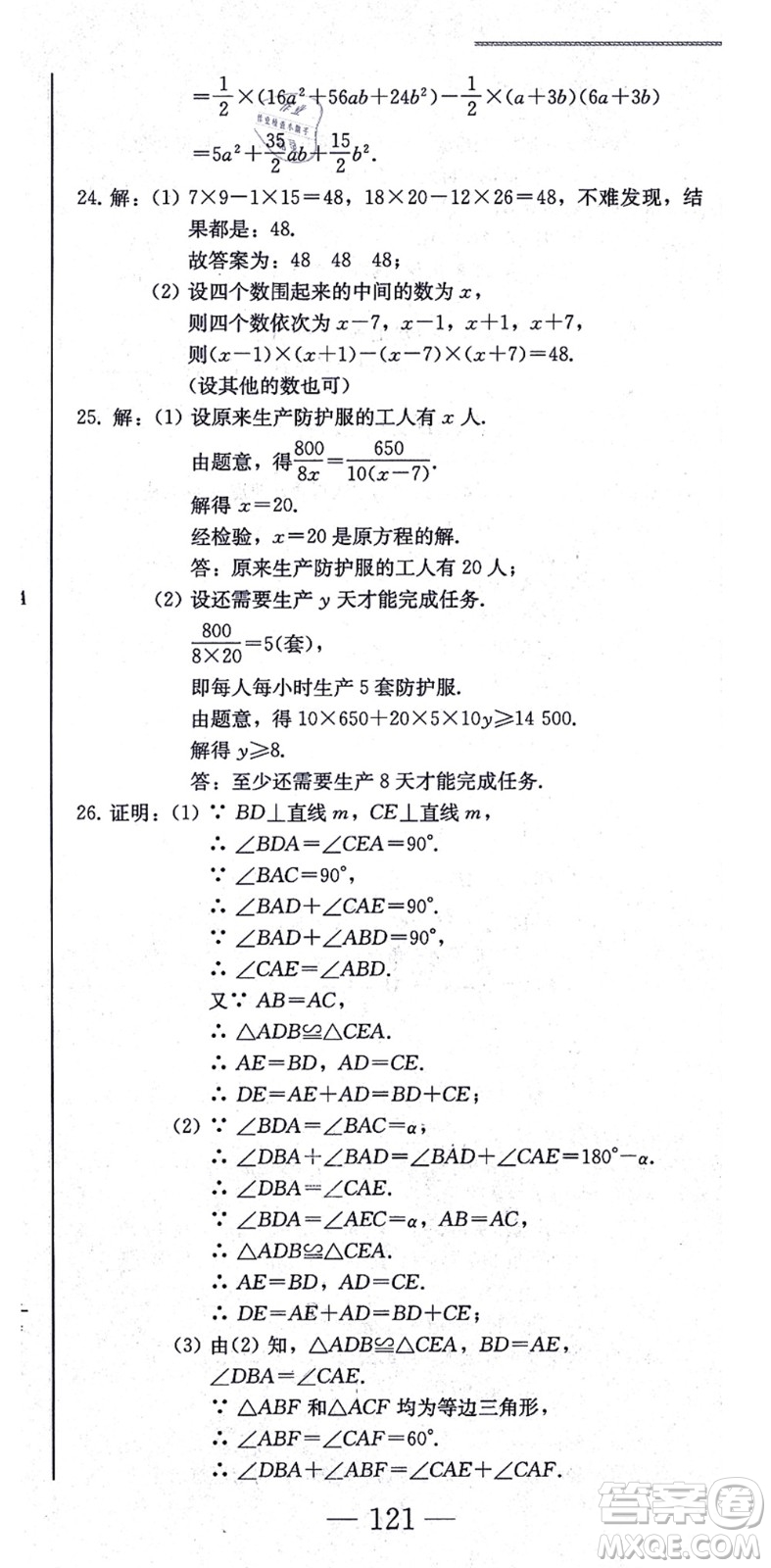 北方婦女兒童出版社2021同步優(yōu)化測試一卷通八年級數(shù)學(xué)上冊人教版答案