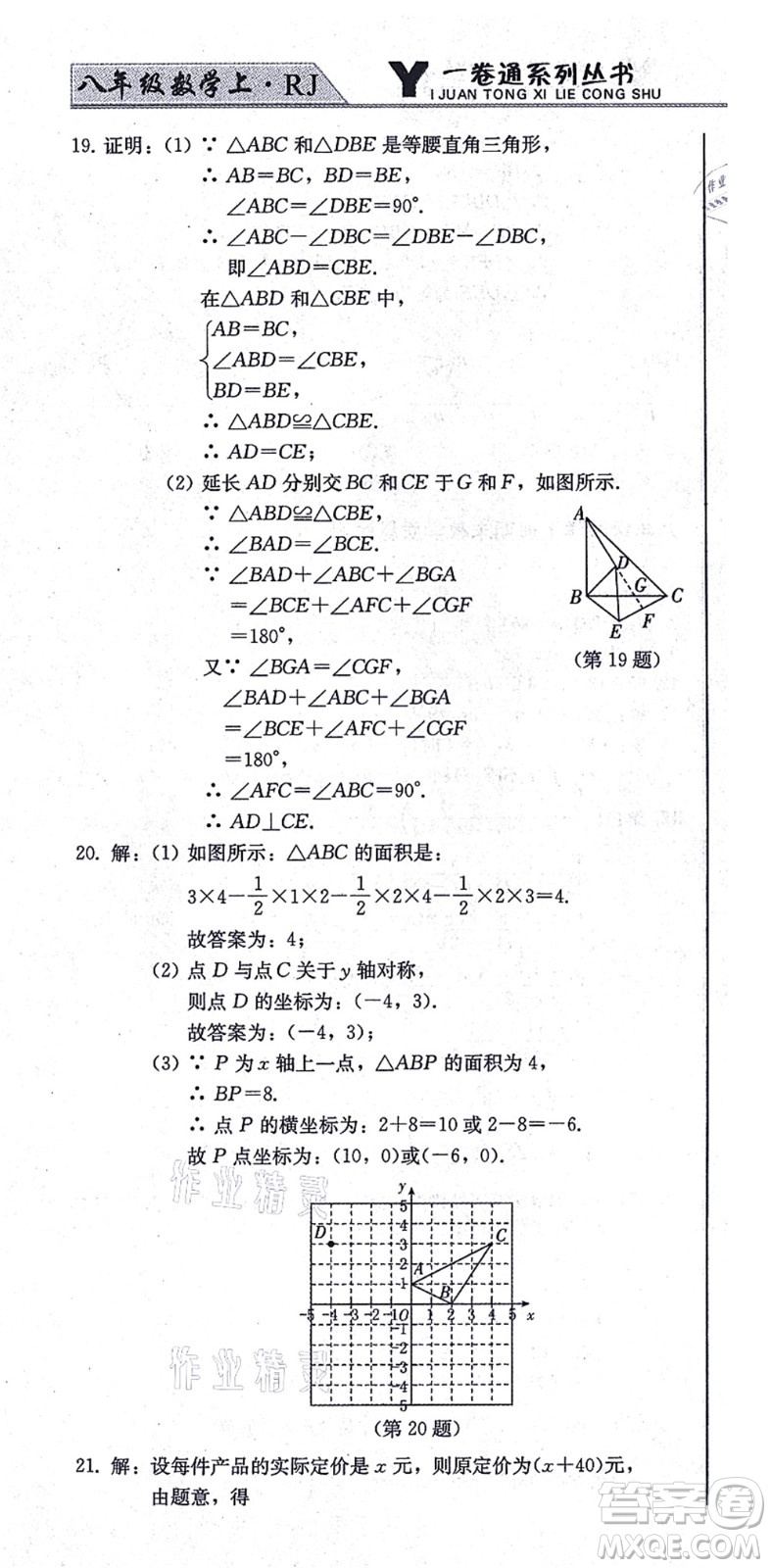 北方婦女兒童出版社2021同步優(yōu)化測試一卷通八年級數(shù)學(xué)上冊人教版答案