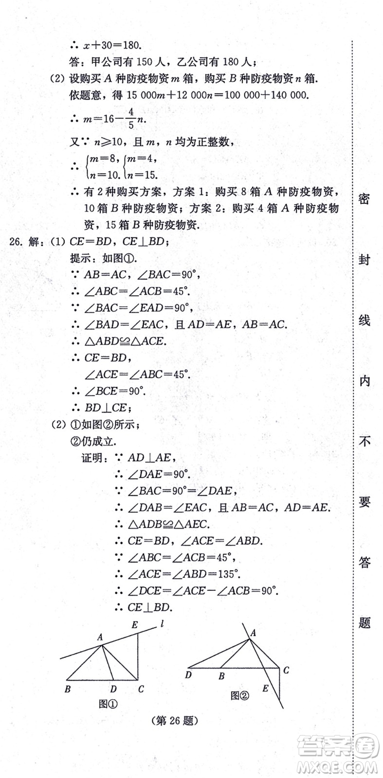 北方婦女兒童出版社2021同步優(yōu)化測試一卷通八年級數(shù)學(xué)上冊人教版答案