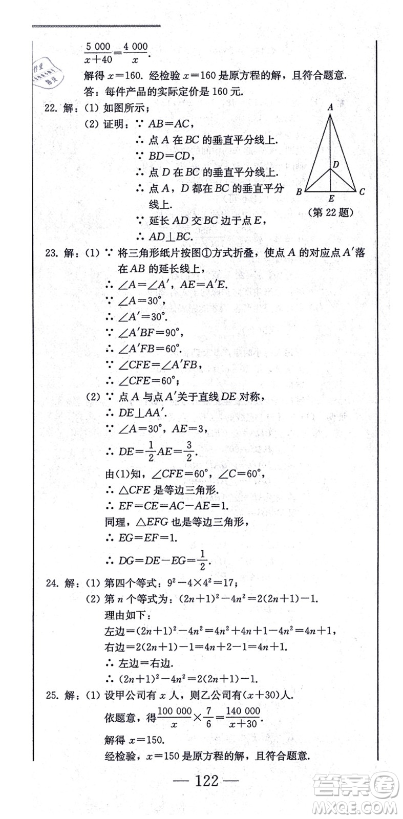 北方婦女兒童出版社2021同步優(yōu)化測試一卷通八年級數(shù)學(xué)上冊人教版答案