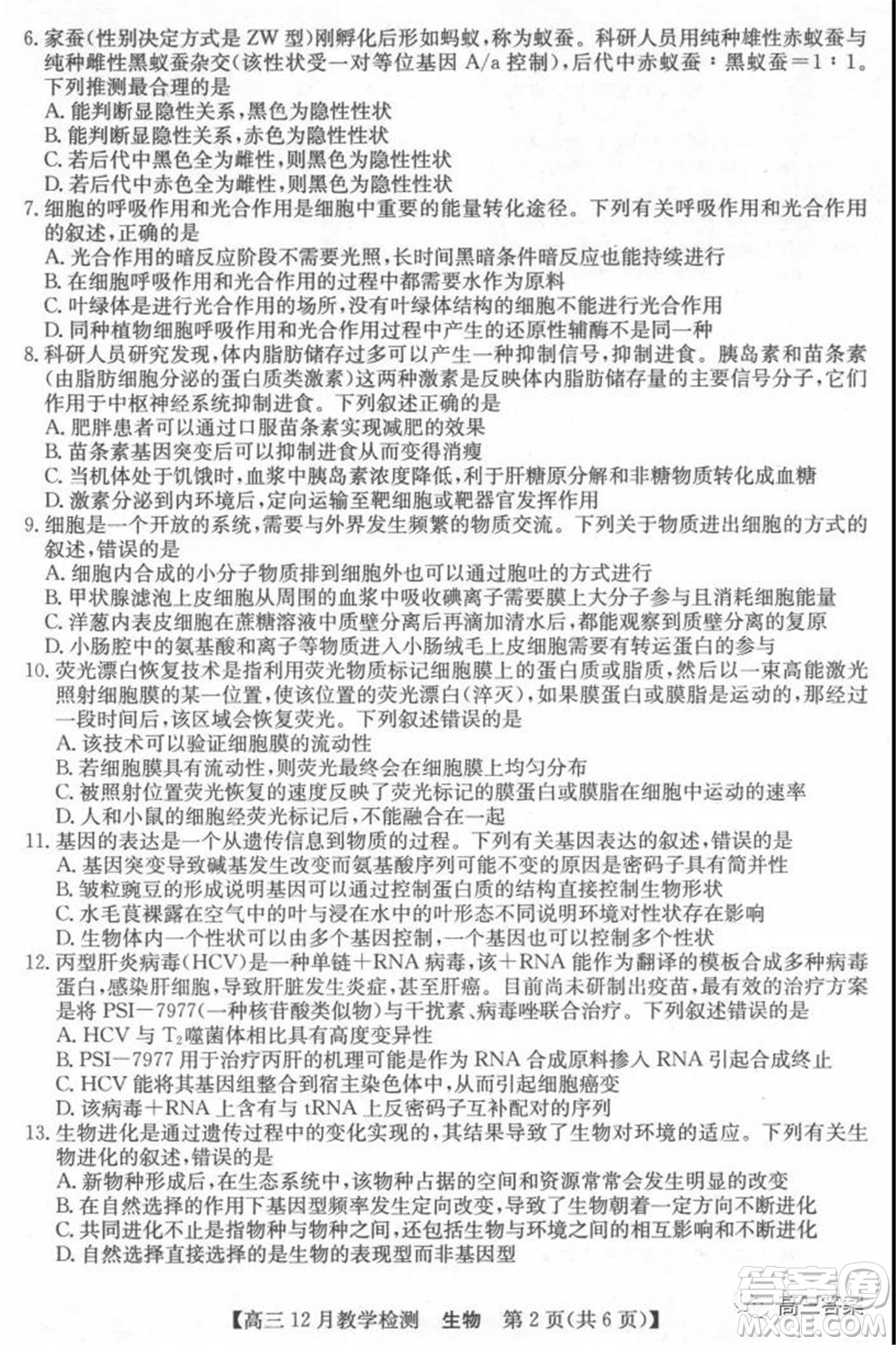 新視界高考聯(lián)盟2022屆高三12月教學(xué)檢測生物試題及答案