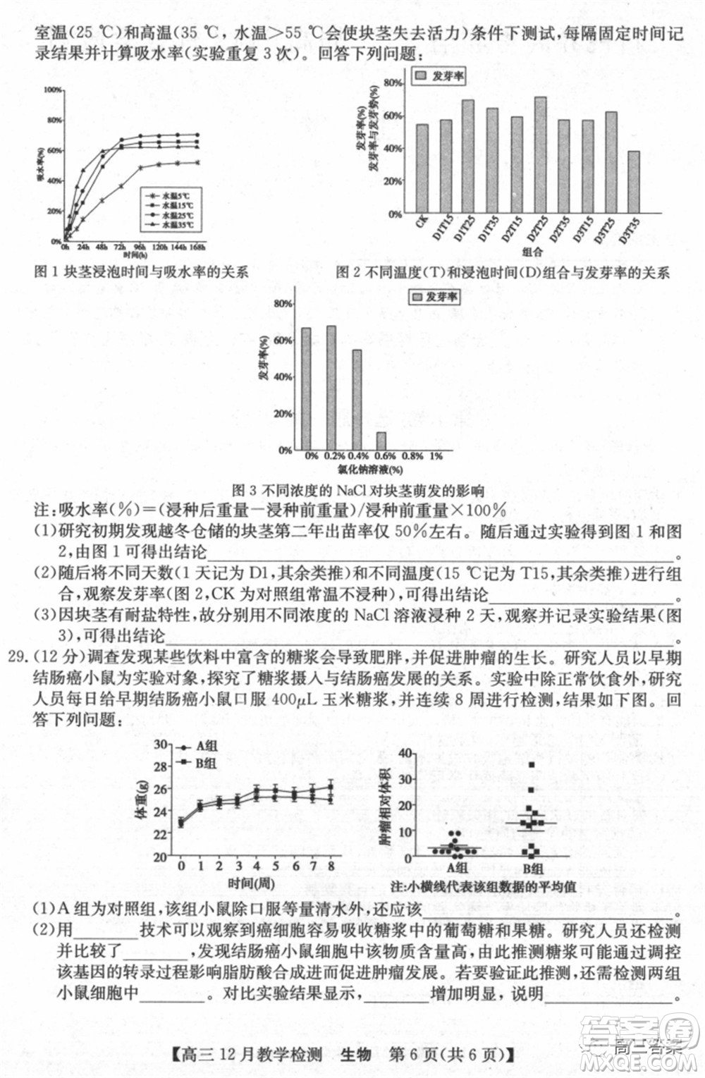 新視界高考聯(lián)盟2022屆高三12月教學(xué)檢測生物試題及答案