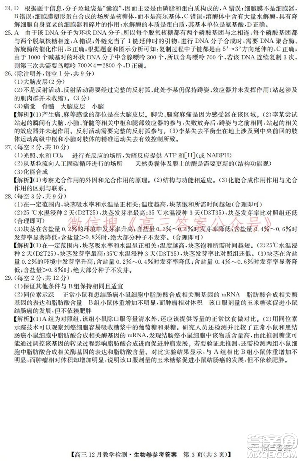 新視界高考聯(lián)盟2022屆高三12月教學(xué)檢測生物試題及答案
