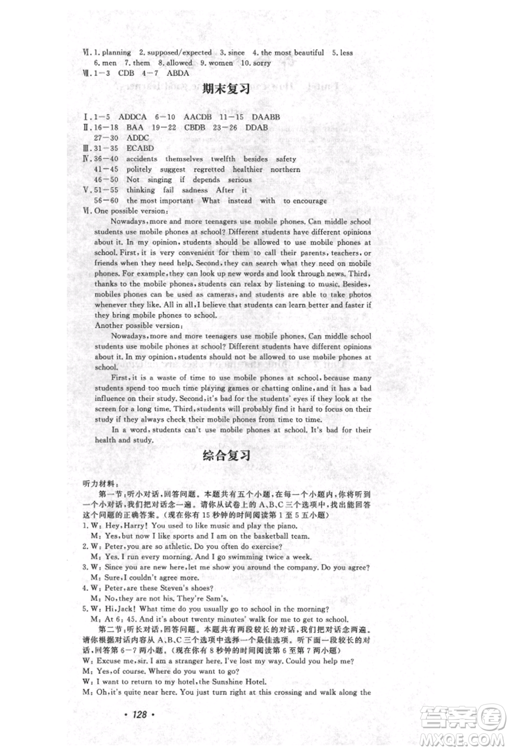 花山文藝出版社2021學(xué)科能力達(dá)標(biāo)初中生100全優(yōu)卷九年級(jí)英語(yǔ)上冊(cè)人教版參考答案