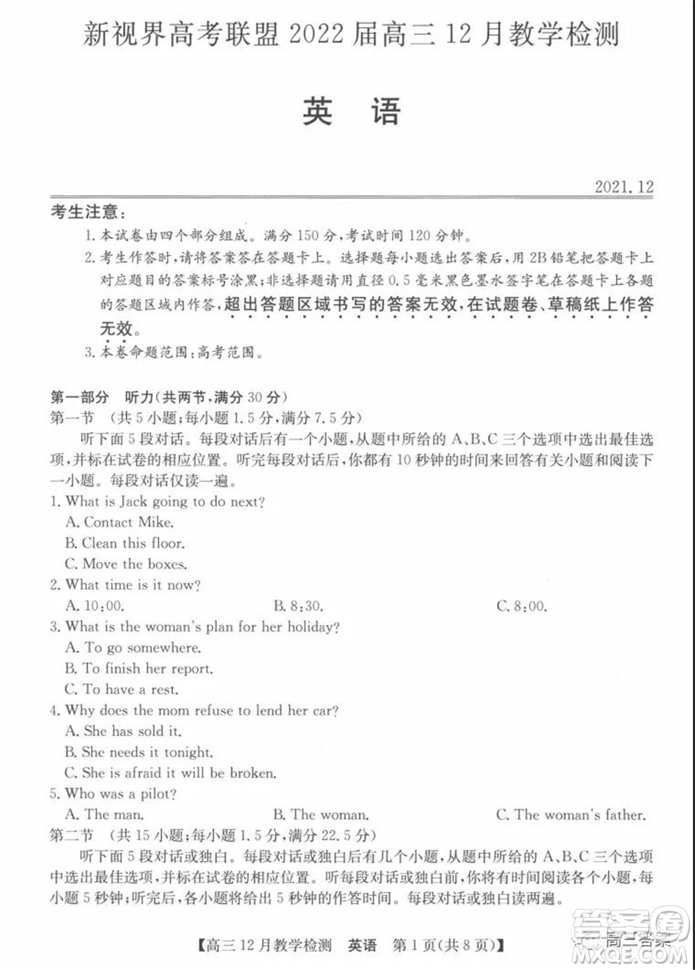 新視界高考聯(lián)盟2022屆高三12月教學(xué)檢測英語試題及答案