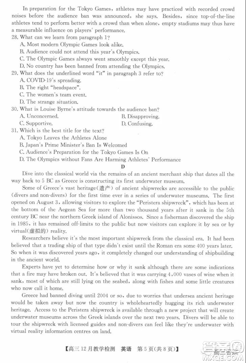 新視界高考聯(lián)盟2022屆高三12月教學(xué)檢測英語試題及答案
