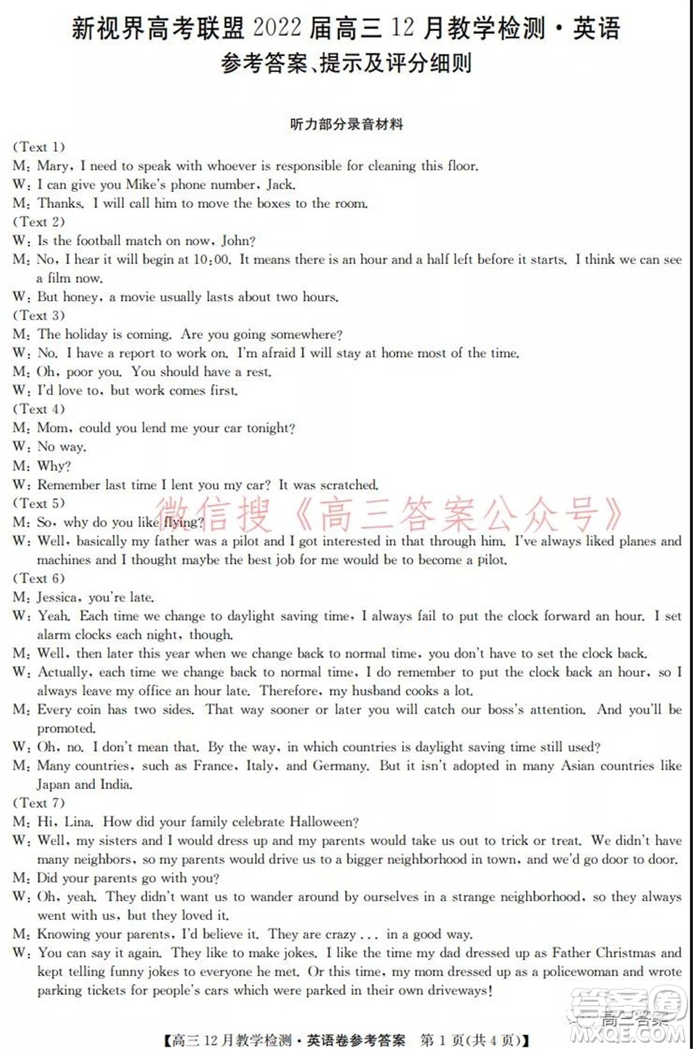 新視界高考聯(lián)盟2022屆高三12月教學(xué)檢測英語試題及答案