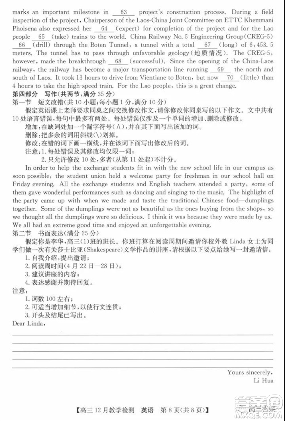 新視界高考聯(lián)盟2022屆高三12月教學(xué)檢測英語試題及答案